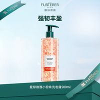 馥绿德雅强韧丰盈洗发水小粉珠