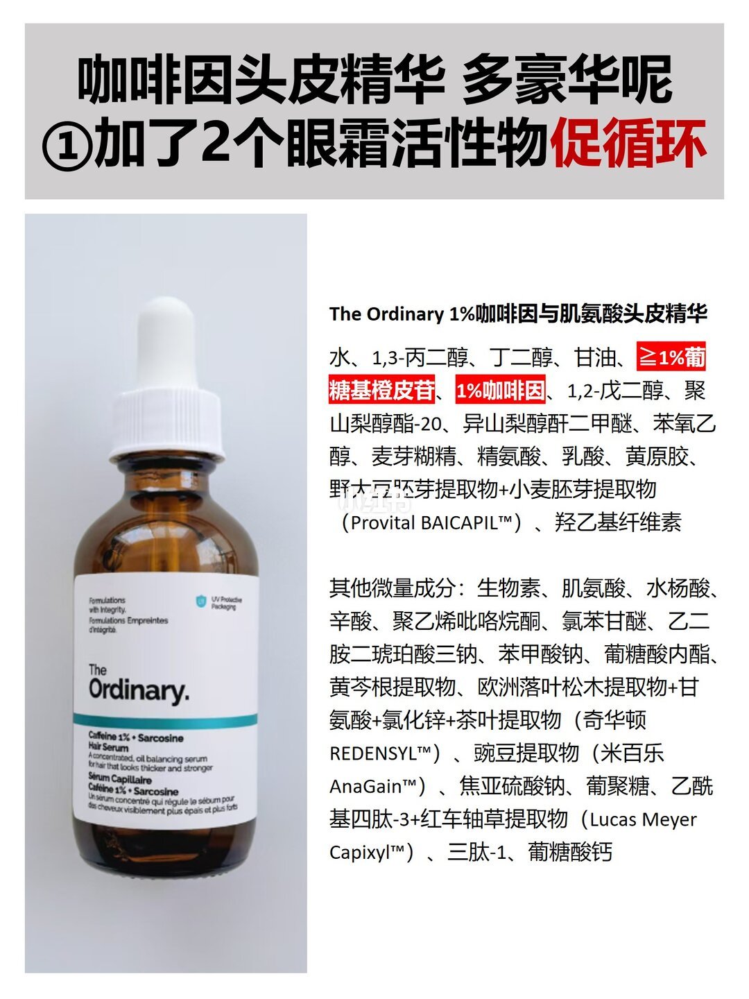 The Ordinary咖啡因头皮精华刷屏双11:控油是真的,