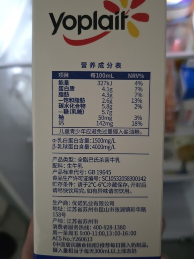优诺低温牛奶