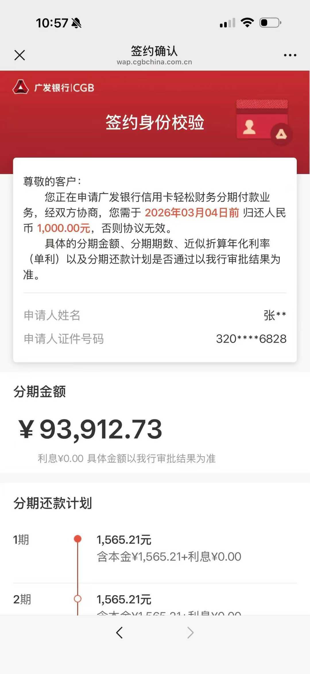 还款日还满款,6年被扣1.2万:广发卡这笔账,建议回去翻翻你账单