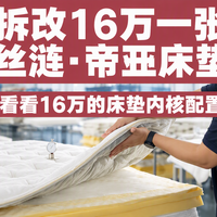 双11别急着换新：塌了、睡不惯的丝涟，退路不止维权——改硬1999、改小260起，门店还有以旧换新