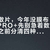 去年是散片，今年没膜布：理肤泉B5 PRO+先别急着数片数，"摸片"之前分清四种问题