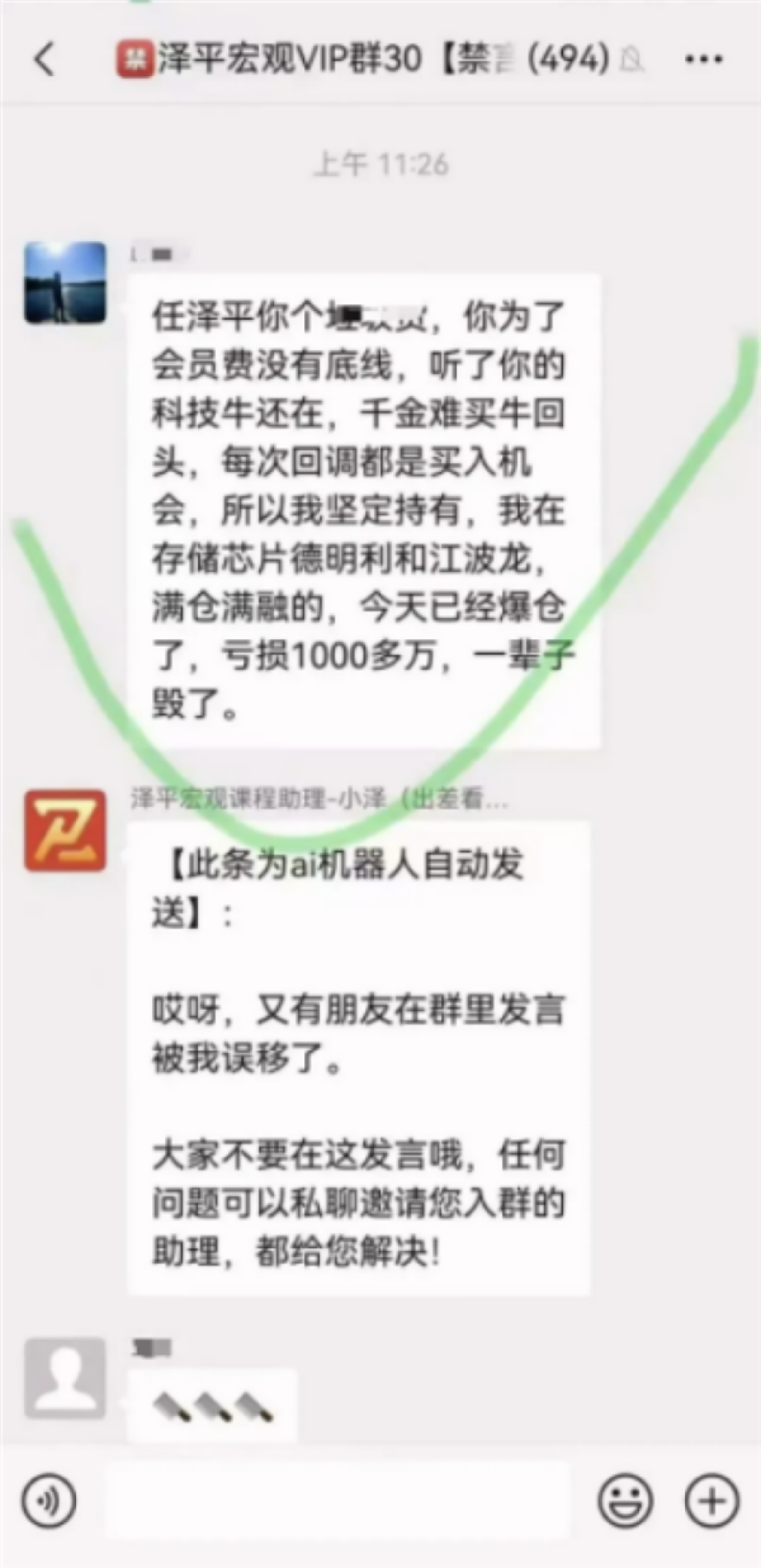 任泽平公众号违规被禁止关注 曾因学员亏损超千万遭质疑