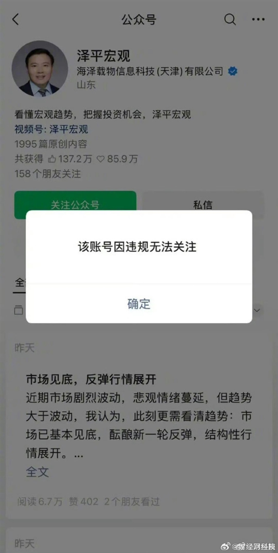 任泽平公众号违规被禁止关注 曾因学员亏损超千万遭质疑