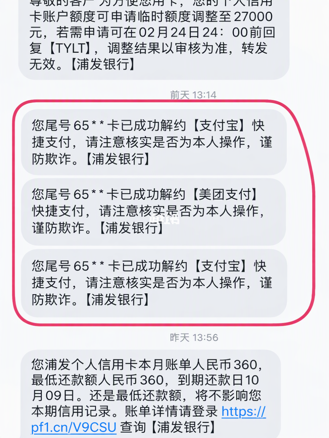 别跟浦发信用卡「体面地」分手:「自动沉睡注销」是假的,「30天冷静期」是可以拒绝的