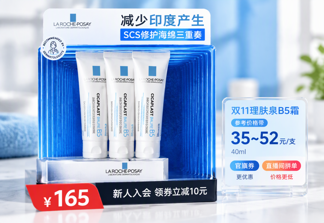 35块一瓶、二手却出不掉：双11囤理肤泉B5霜前，先看清你买的是哪一