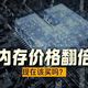 2026年存储涨价潮里，我把钱花在了这几块“慢一点坏”的盘上