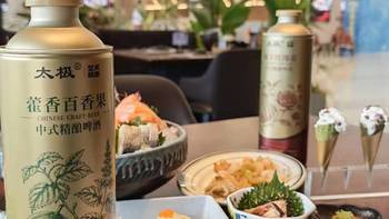 太极艺术精酿黑威系列这款藿香百香果，10°P 原麦汁浓度