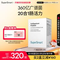 SuperSmart 广谱益生菌 60粒 简单说说