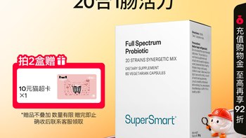 SuperSmart 广谱益生菌 60粒 简单说说