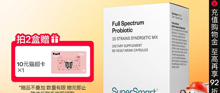 SuperSmart 广谱益生菌 60粒 简单说说