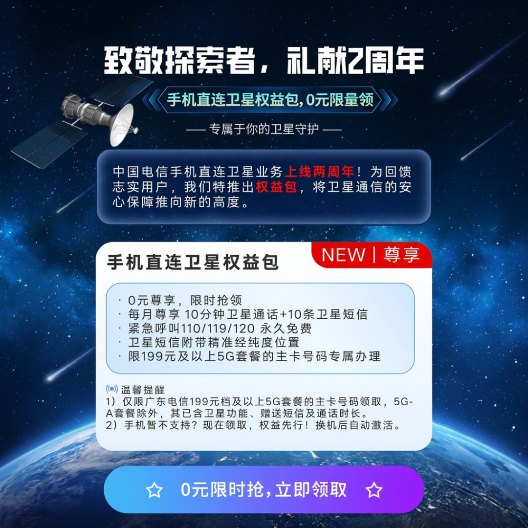 巴青地震抢通的12小时与抢不通的前12小时：中国电信“卫星直连”这笔保命账，0元起步，但什么时候救不了你