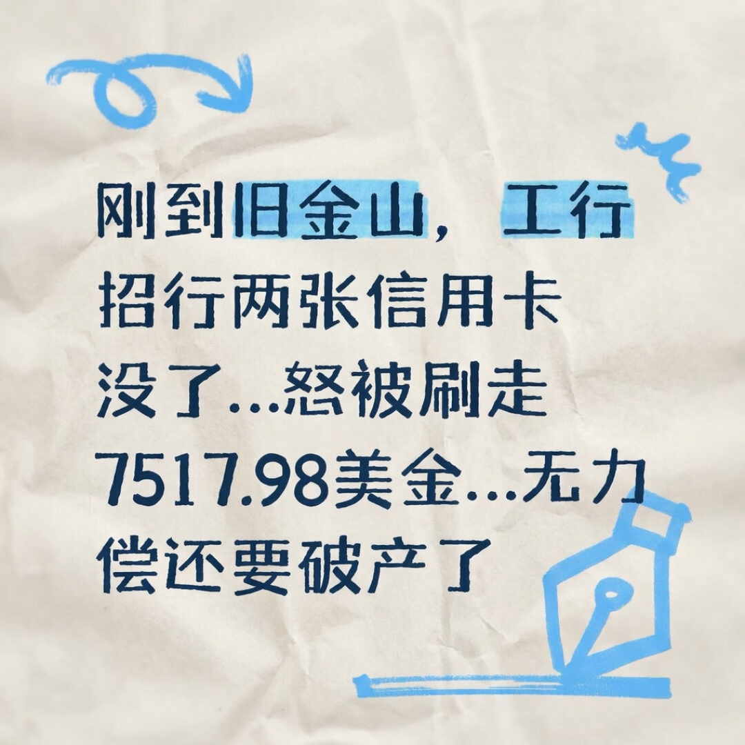 境外被盗刷，同一张Visa四种结局：有的银行先你一步冻卡，有的让你“自己联系商家”