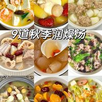 家常秋季润燥汤 | 好喝不上火