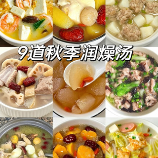 家常秋季润燥汤 | 好喝不上火
