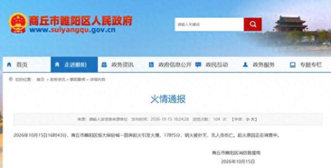 商丘那栋22分钟扑灭的高层:视频为什么传成了“烧穿”