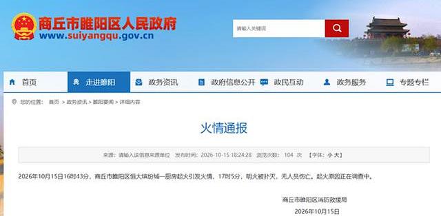 商丘那栋22分钟扑灭的高层：视频为什么传成了“烧穿”