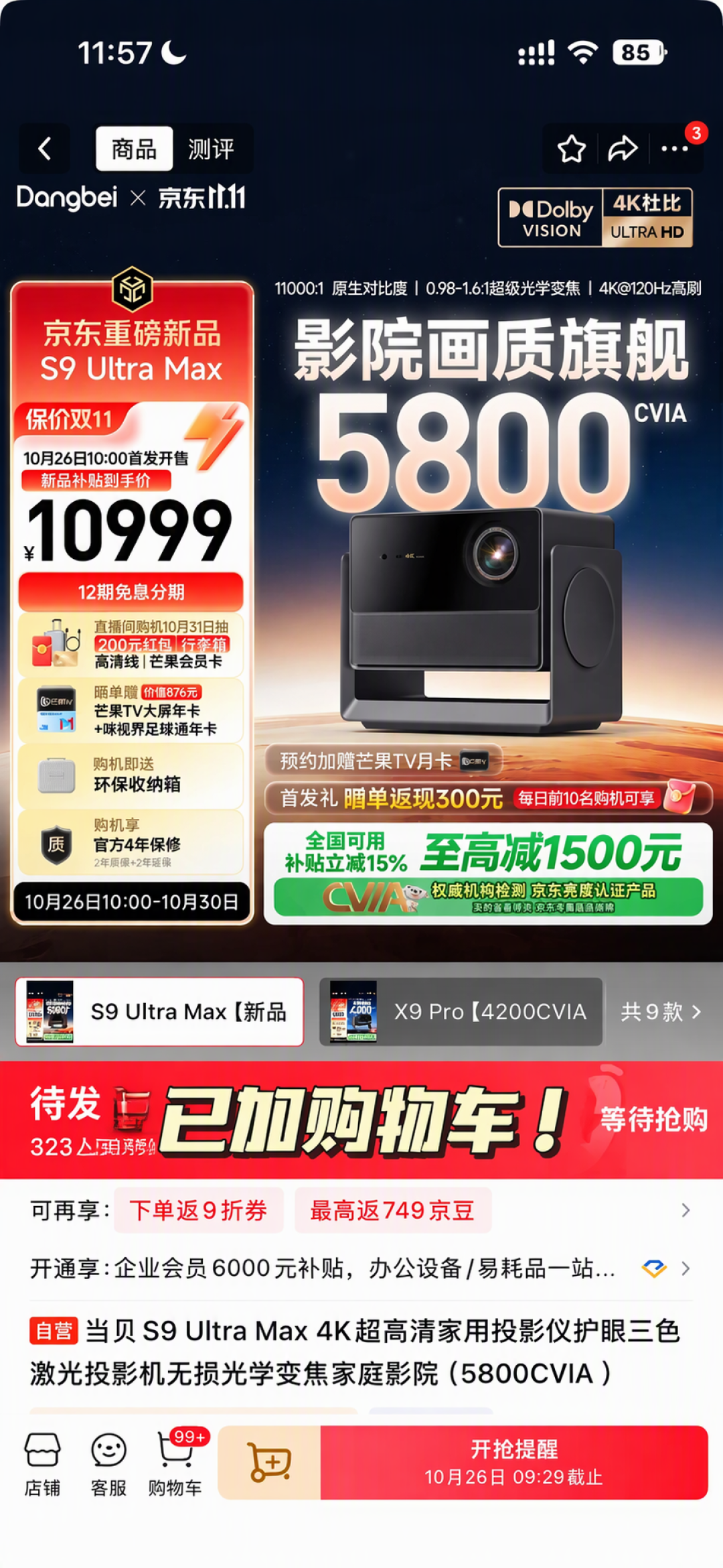 当贝S9 Ultra Max官宣:10999,这次钱花在了“黑”上