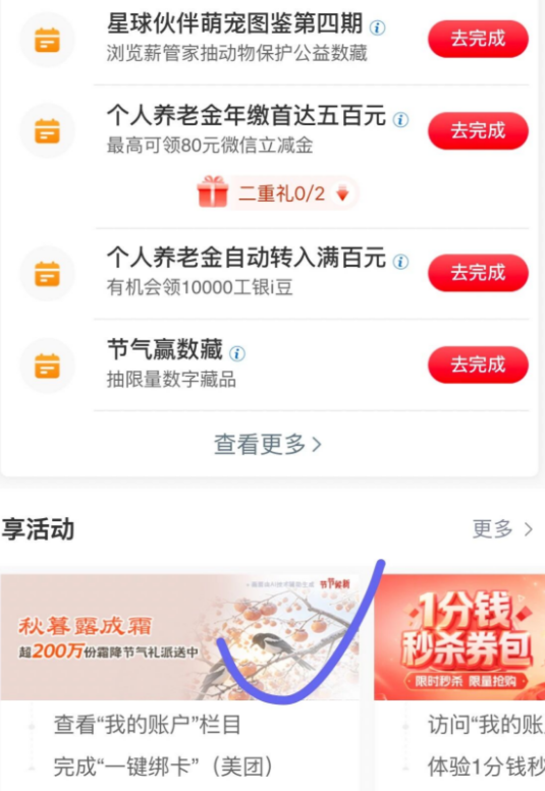 工行i豆“废了”是个假消息：1100豆兑1元还开着，但霜降这班车只对集齐过节气的人开