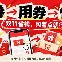 双11领券别瞎点！京东购物从领券到退差价，跟着小鱼不迷路！
