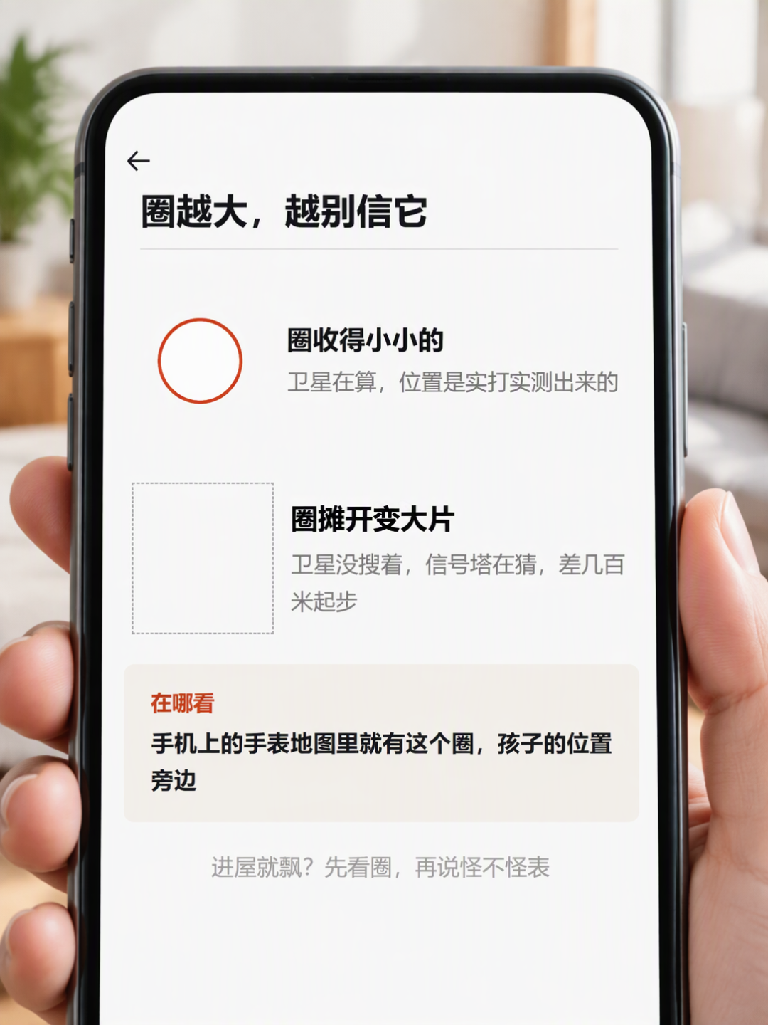 米兔手表定位飘,不一定是表坏了:排完3平台7条一手帖和145条评论,