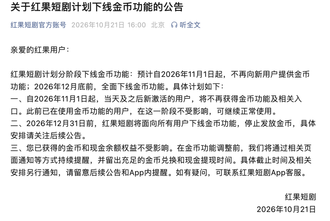 红果不发钱了,还让男主出镜劝你早点睡