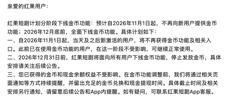 红果不发钱了，还让男主出镜劝你早点睡
