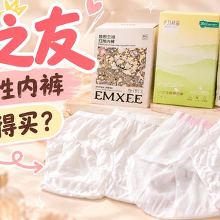 妇女之友，实测一次性内裤哪款值得买？