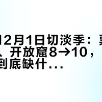 莫高窟12月1日切淡季：票238→140、开放窟8→10，100元应急票到底缺什么——先对完钱、窟、时间三本账再出发