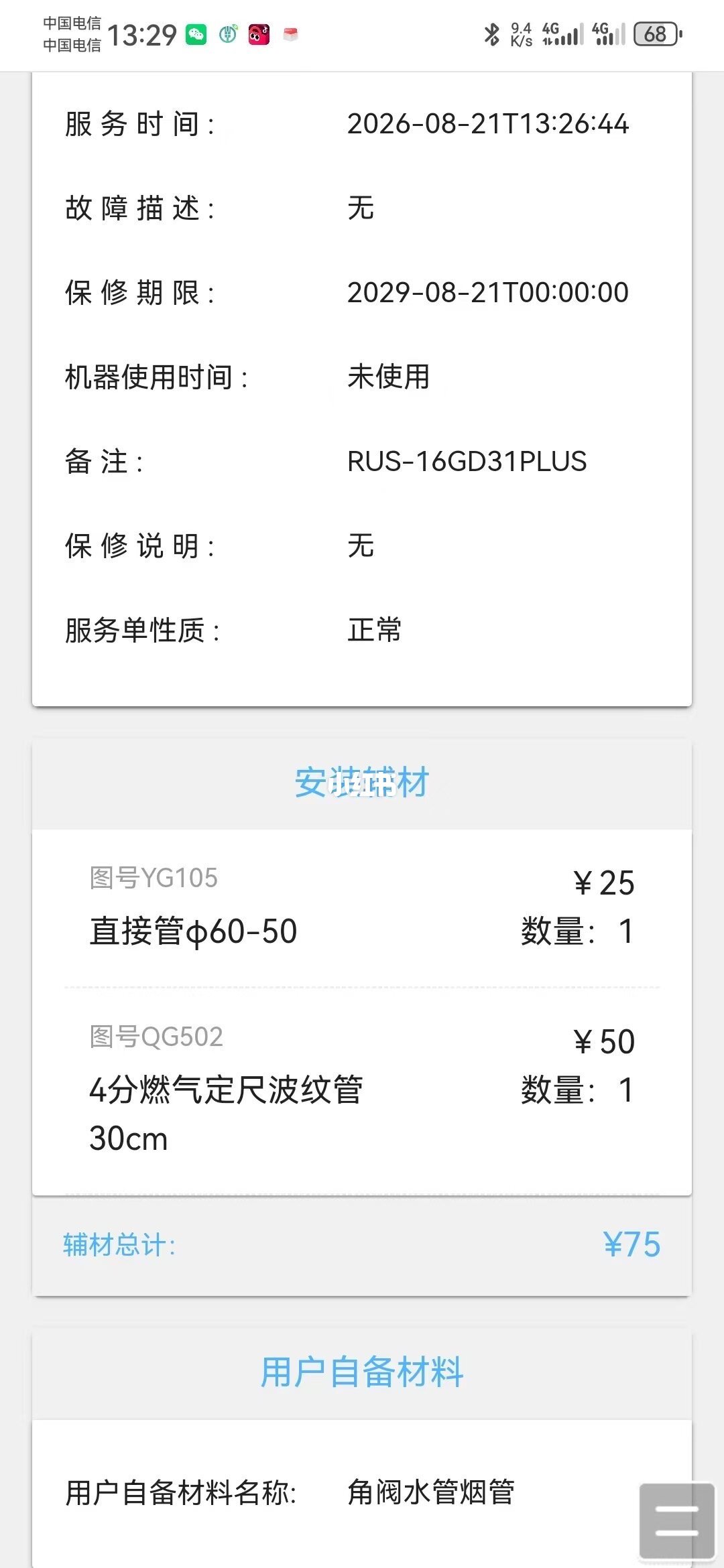 645、714、927：三张林内安装账单，都扎在“没人提前说”上