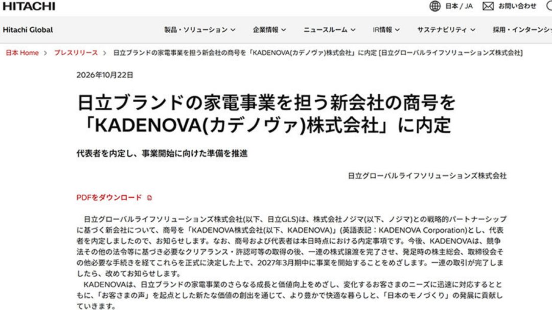 日立冰箱翻车近5000条评论吵成三派:不管新公司KADENOVA接不接盘,嵌入这3条账都得先算清