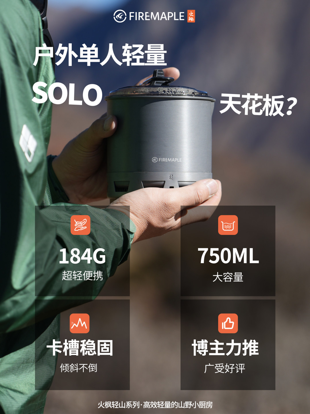 火枫轻山G2 Pro不粘版官宣：刚买G2的人，评论区已在问退不退