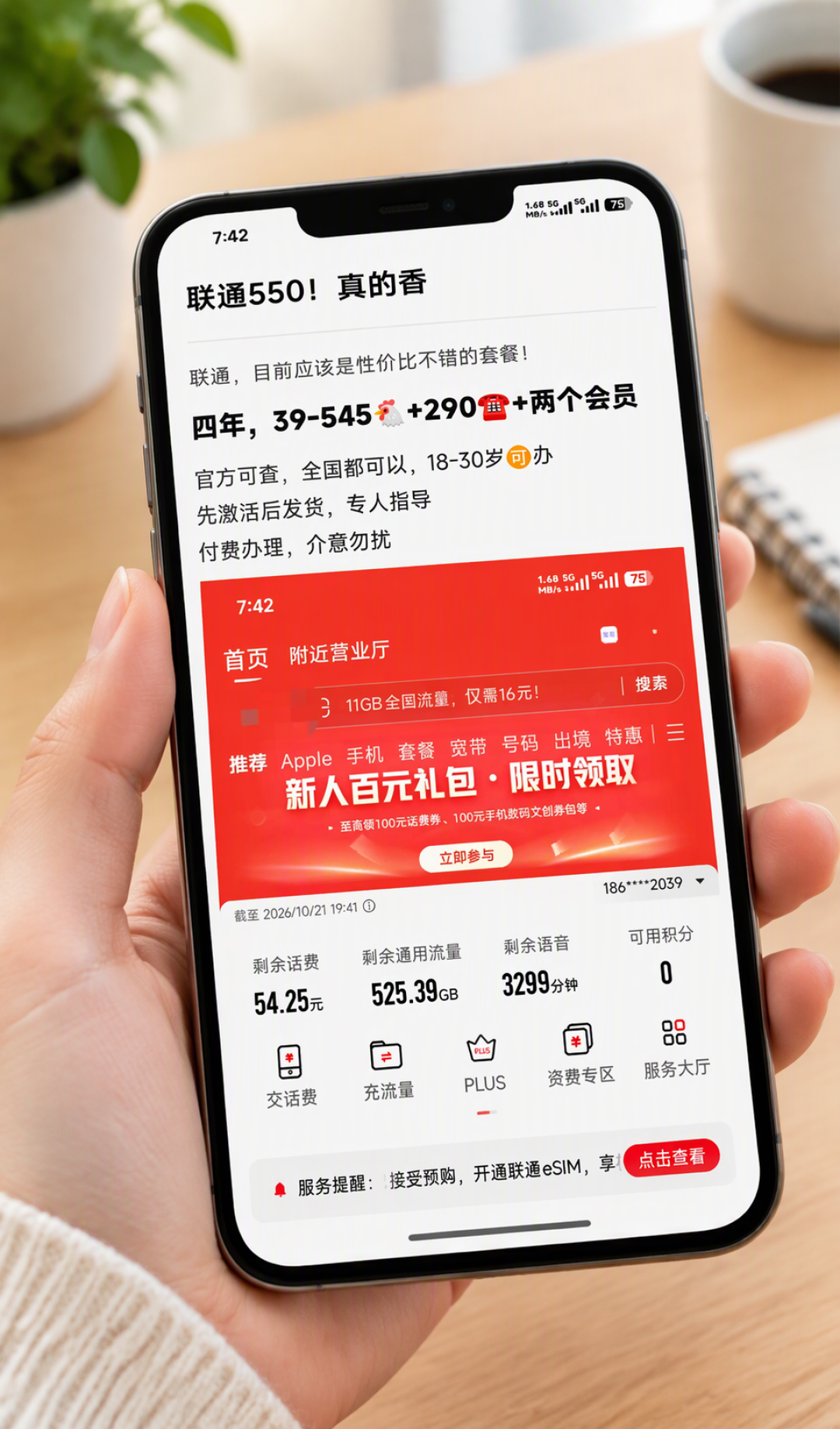 省钱10元是真的，85折会封号：联通月底充话费，先看后付