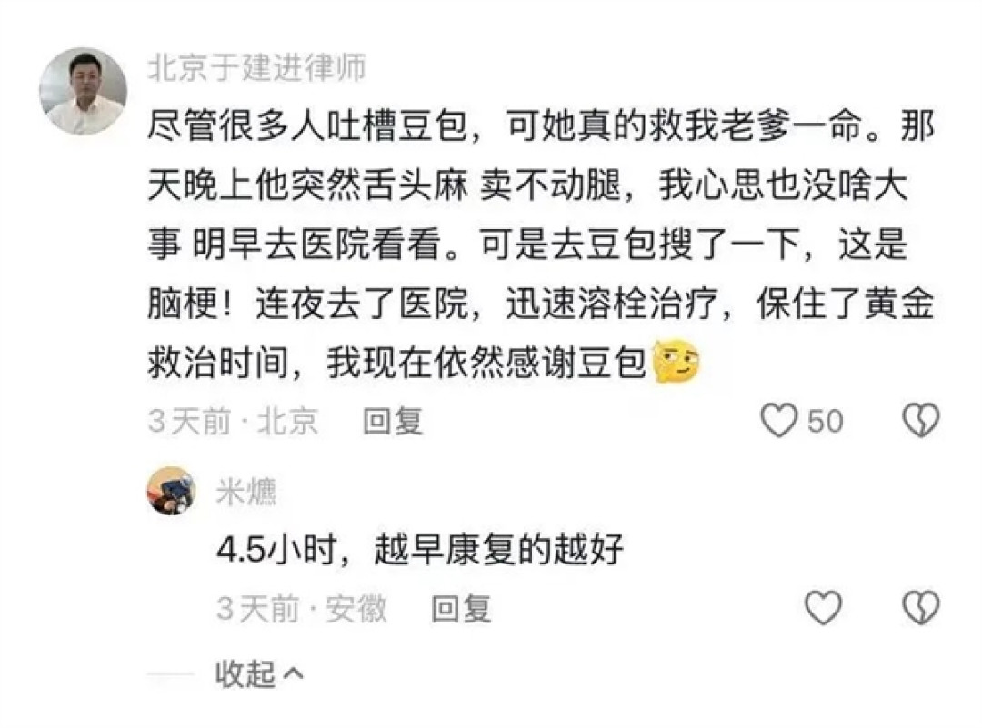 父亲突发不适！儿子用豆包抢出黄金救命时间：现在已把豆包列为救命恩人