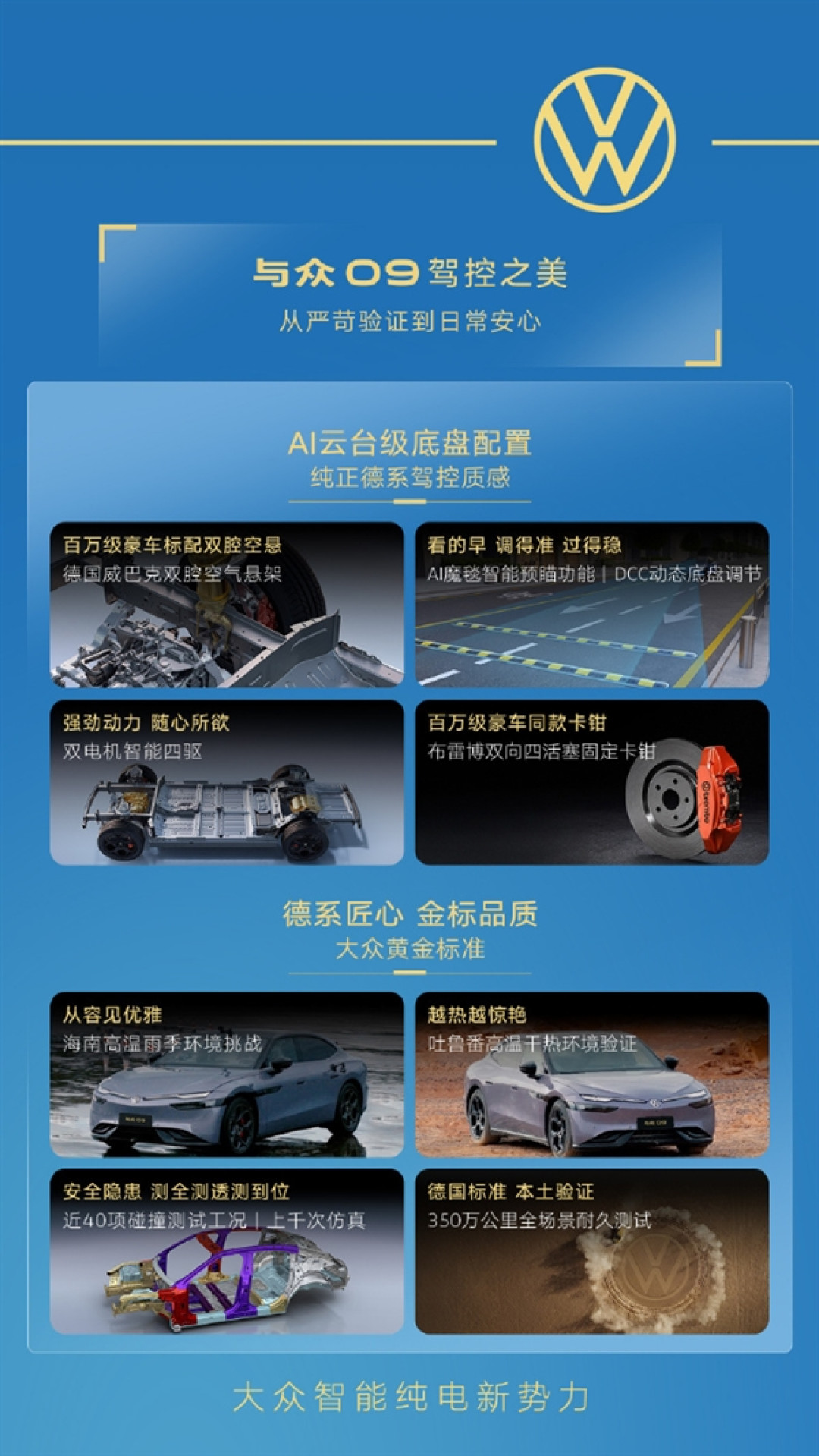 16.99万买5米纯电轿跑!大众安徽与众09上市:德系底盘+中国智驾buff叠满