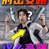顶碳跑鞋看腻了！安踏这些慢跑徒步鞋才是细糠！