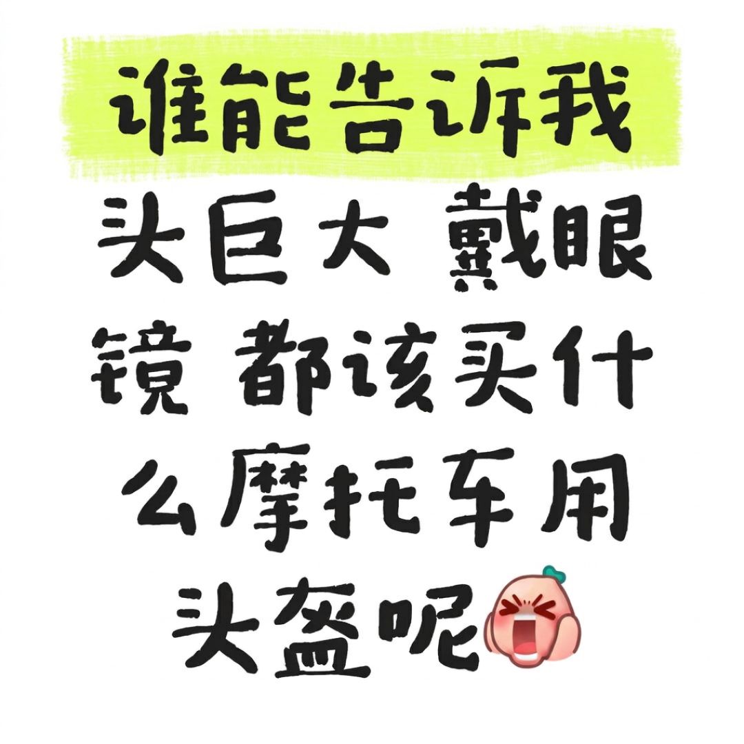 头盔夹太阳穴,别急着换码:LS2最容易踩的坑是头型不是尺码