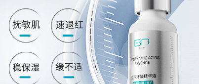 【小白瓶】拜瑞格5%氨甲环酸传明酸精华液速修红稳屏障舒缓保湿