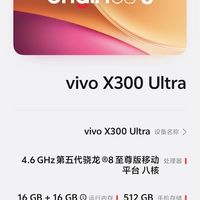 vivo X300 Ultra推送七月更新