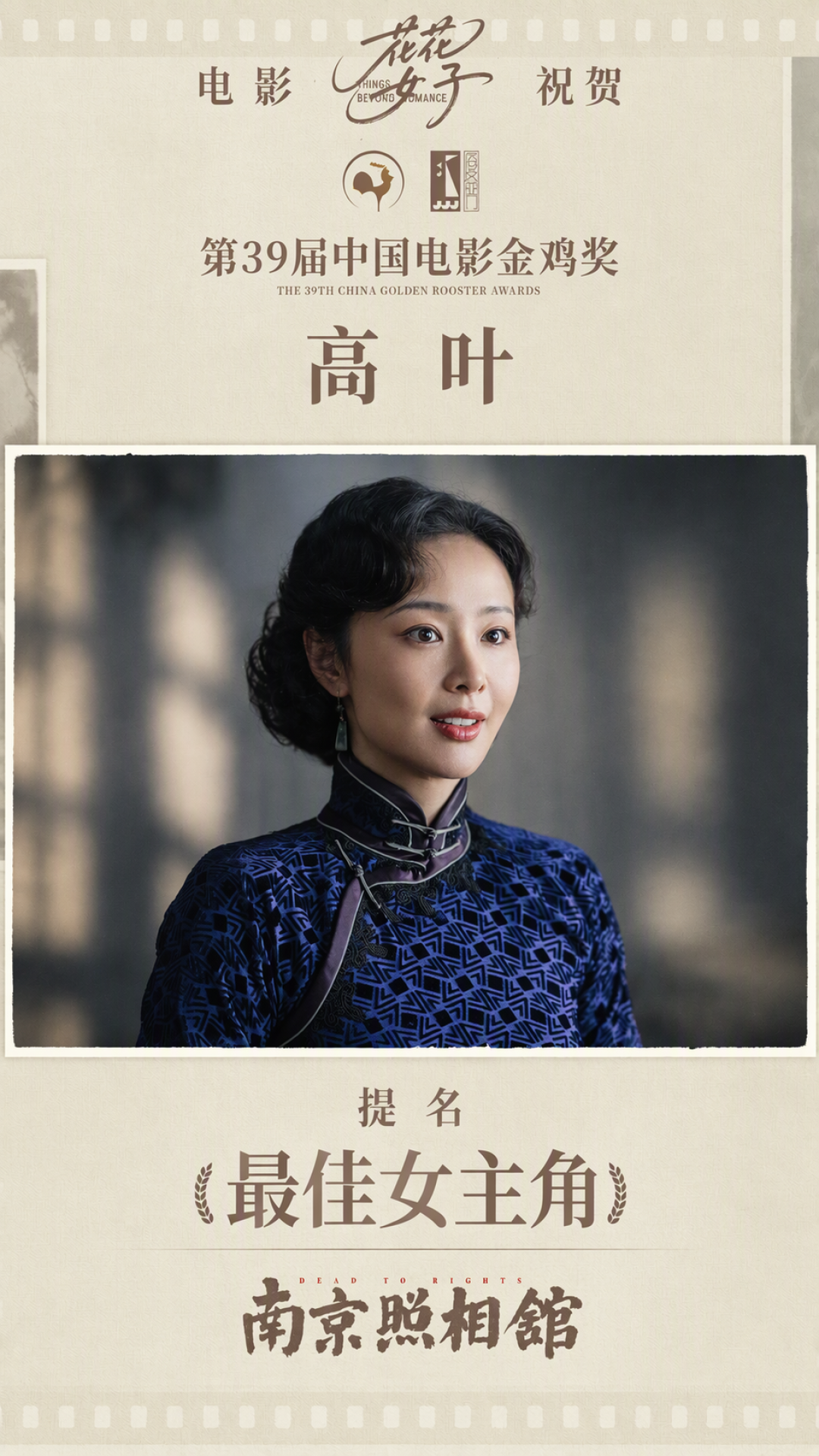 十月的高叶，两头忙碌：《蒸蒸日上》刚收官，金鸡影后提名紧随其后