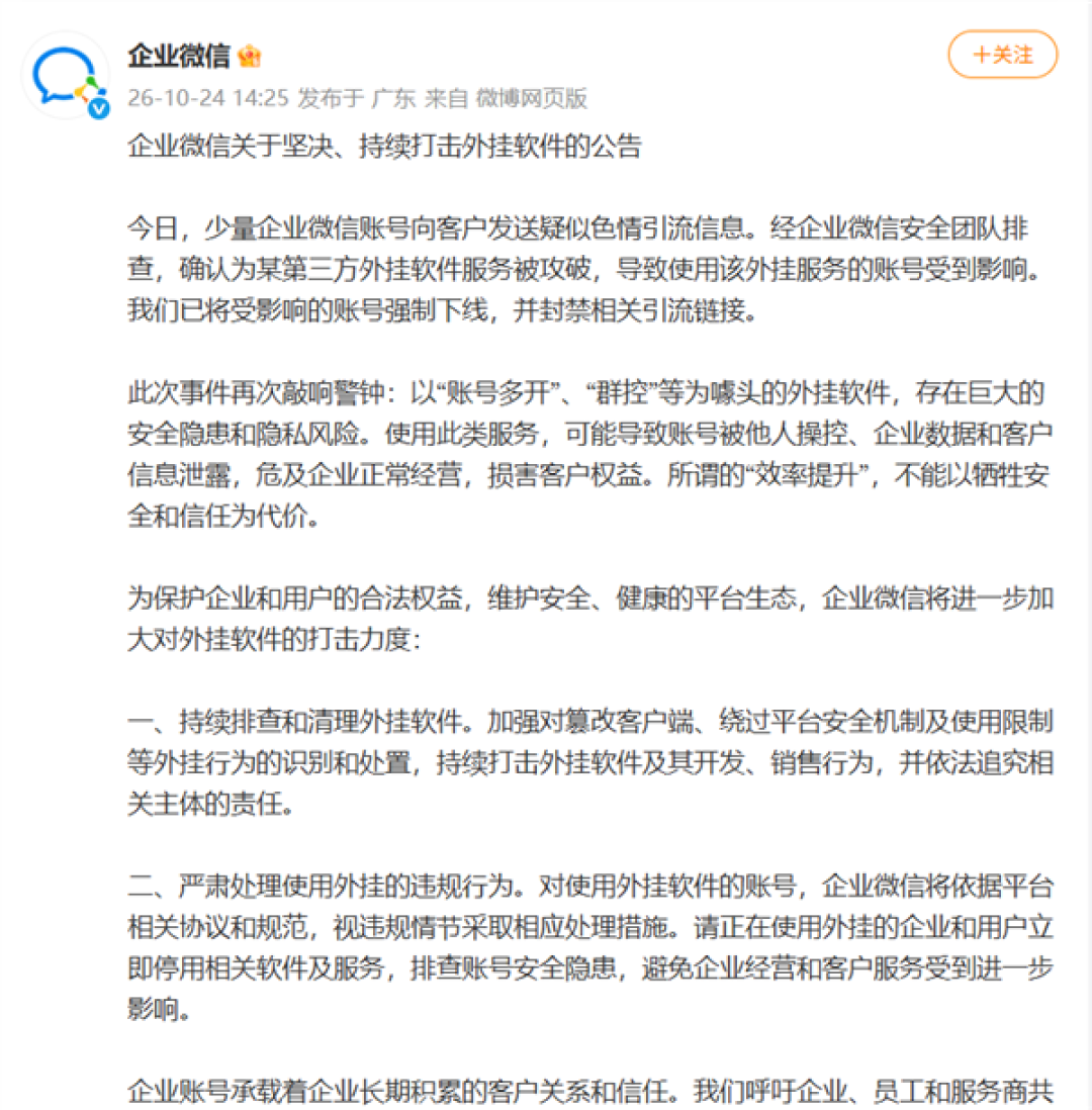 企业微信回应耐克等账号发色情链接：系第三方外挂服务被攻破 将加大对外挂软件打击力度