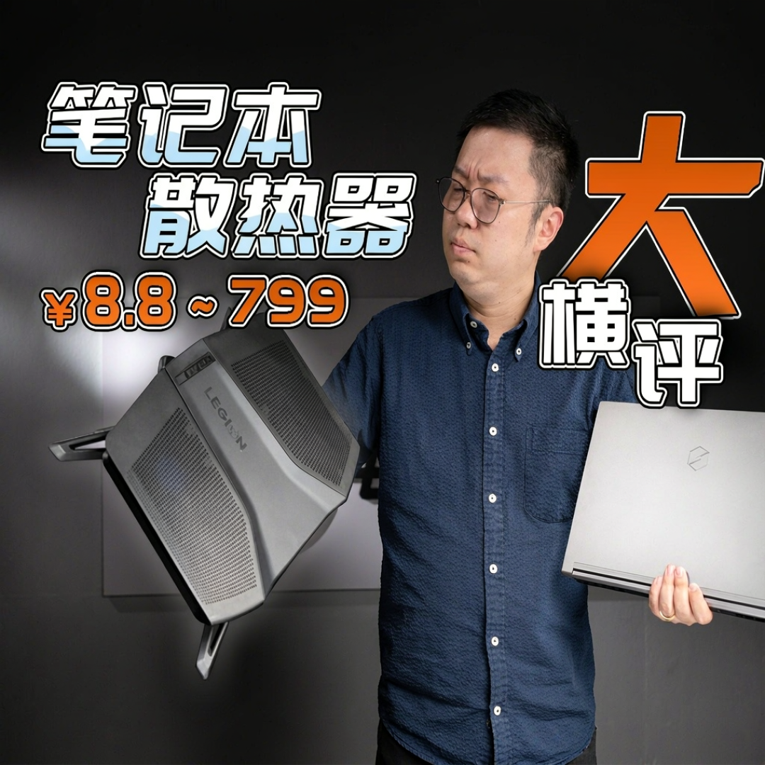 拯救者的散热土法江湖：瓶盖、空气净化器、压风、水冷尿袋，六种方案哪些真降温哪些买心安