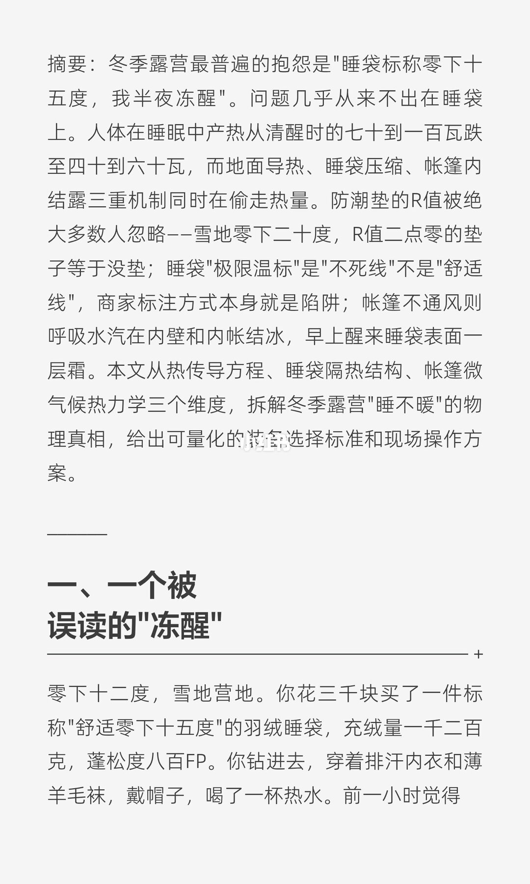 冻醒你的往往是地面,不是风:冬季露营的三条预算路线和三道红线