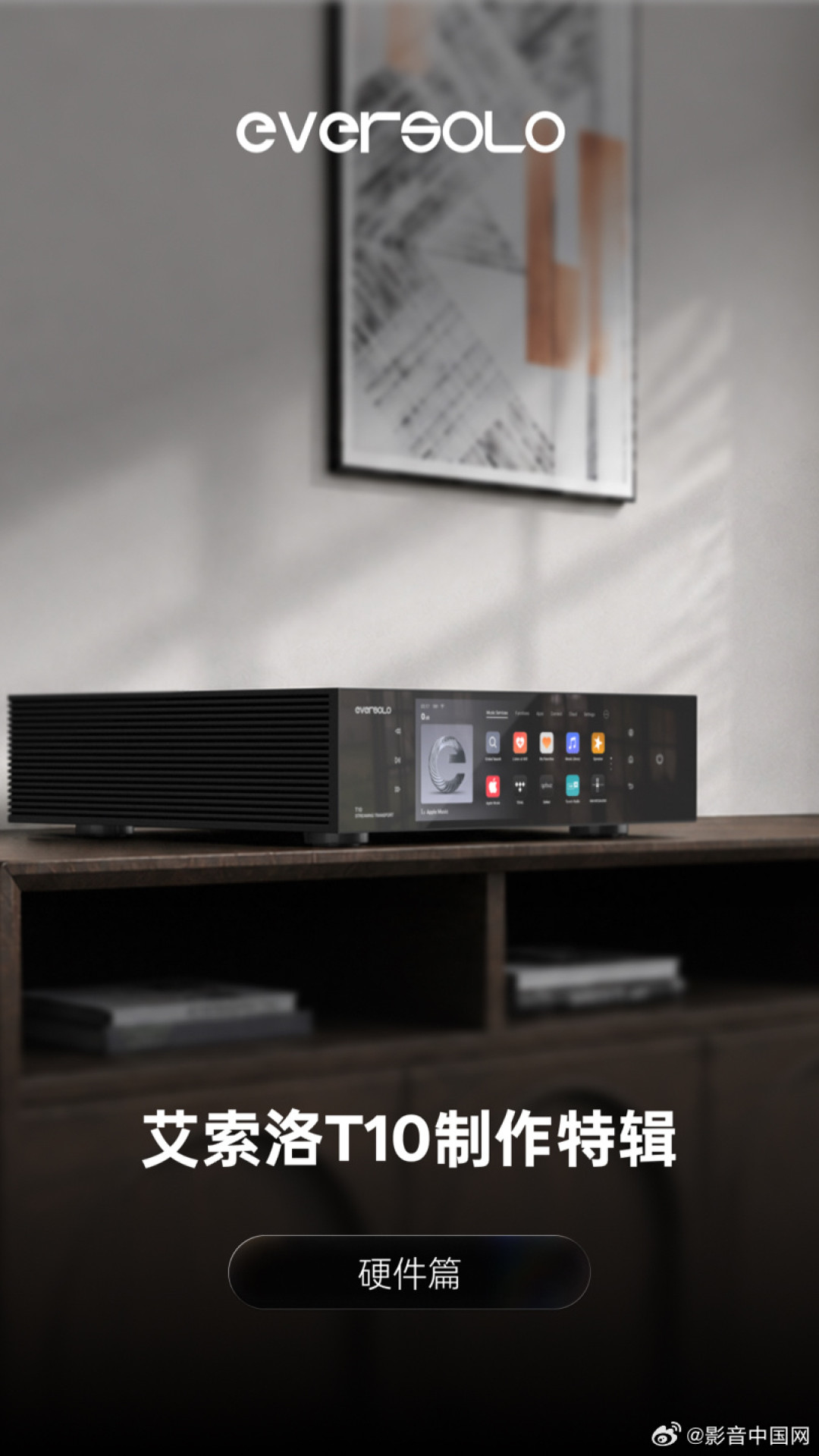T10制作特辑硬件篇