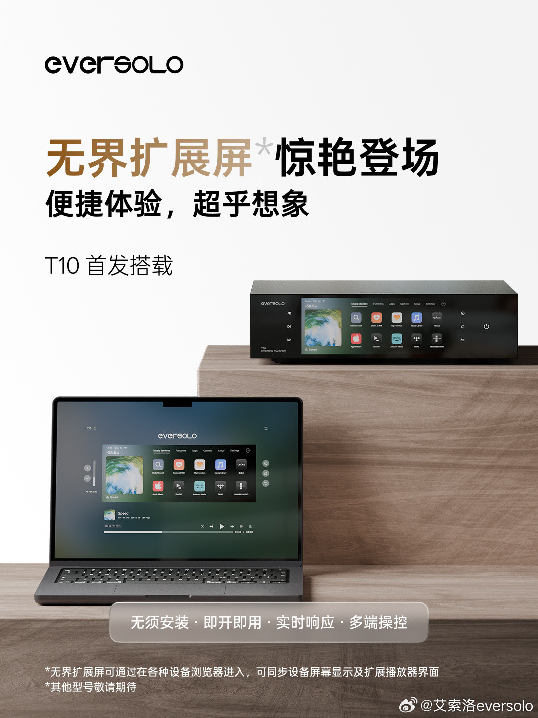 T10无界扩展屏界面