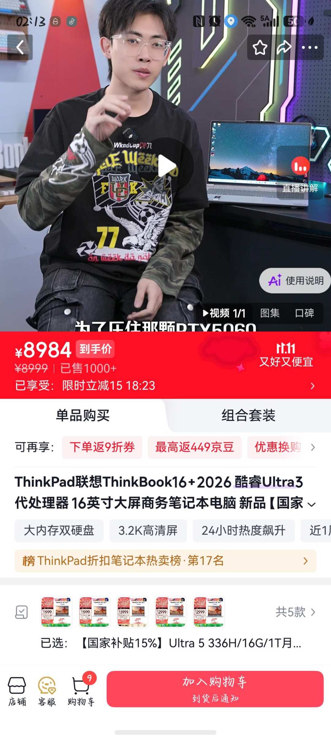 京东商品页：到手8984，宣传图仍标注国家补贴15%