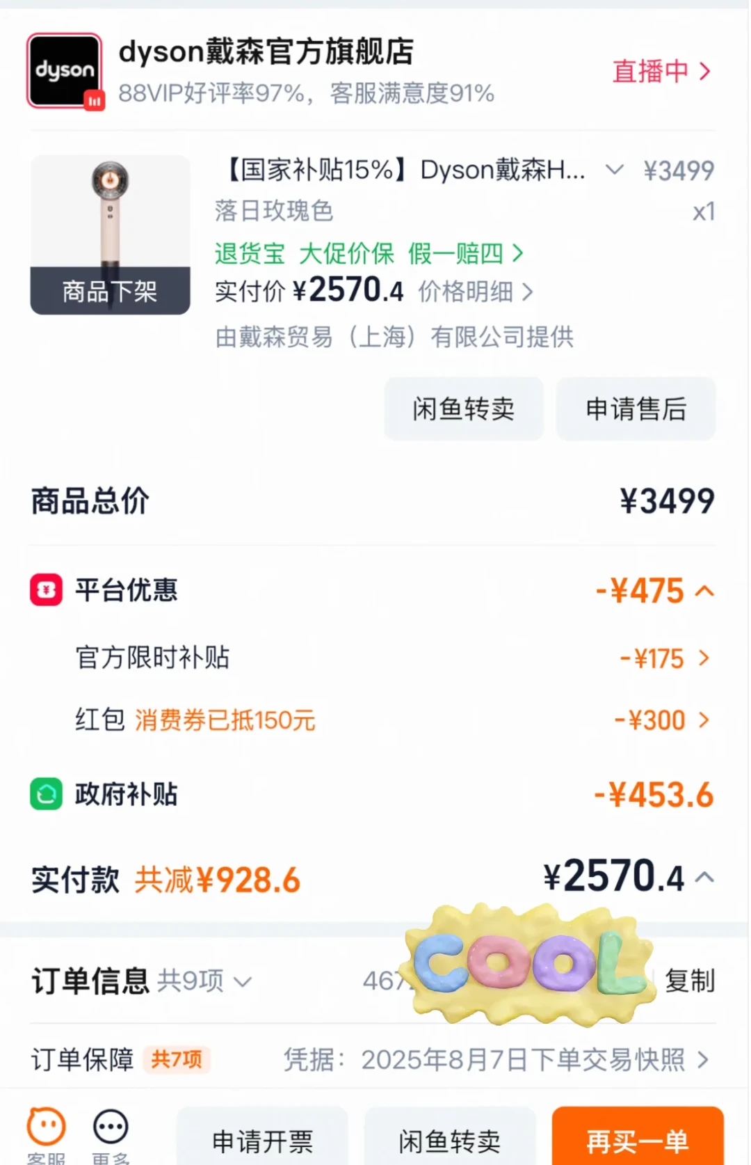 「官网可注册」也是假的!假冒戴森查扣13万台,成本150元卖2400元