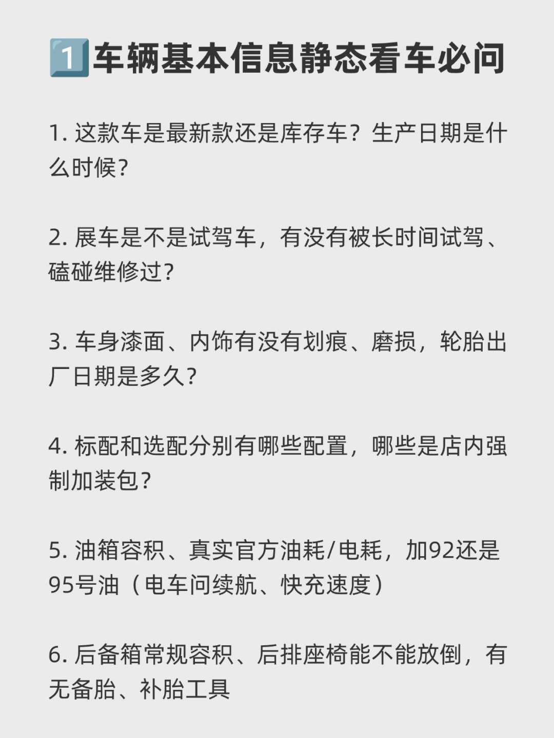 到店看车必备问题清单：智驾版本、硬件、责任条款都要问