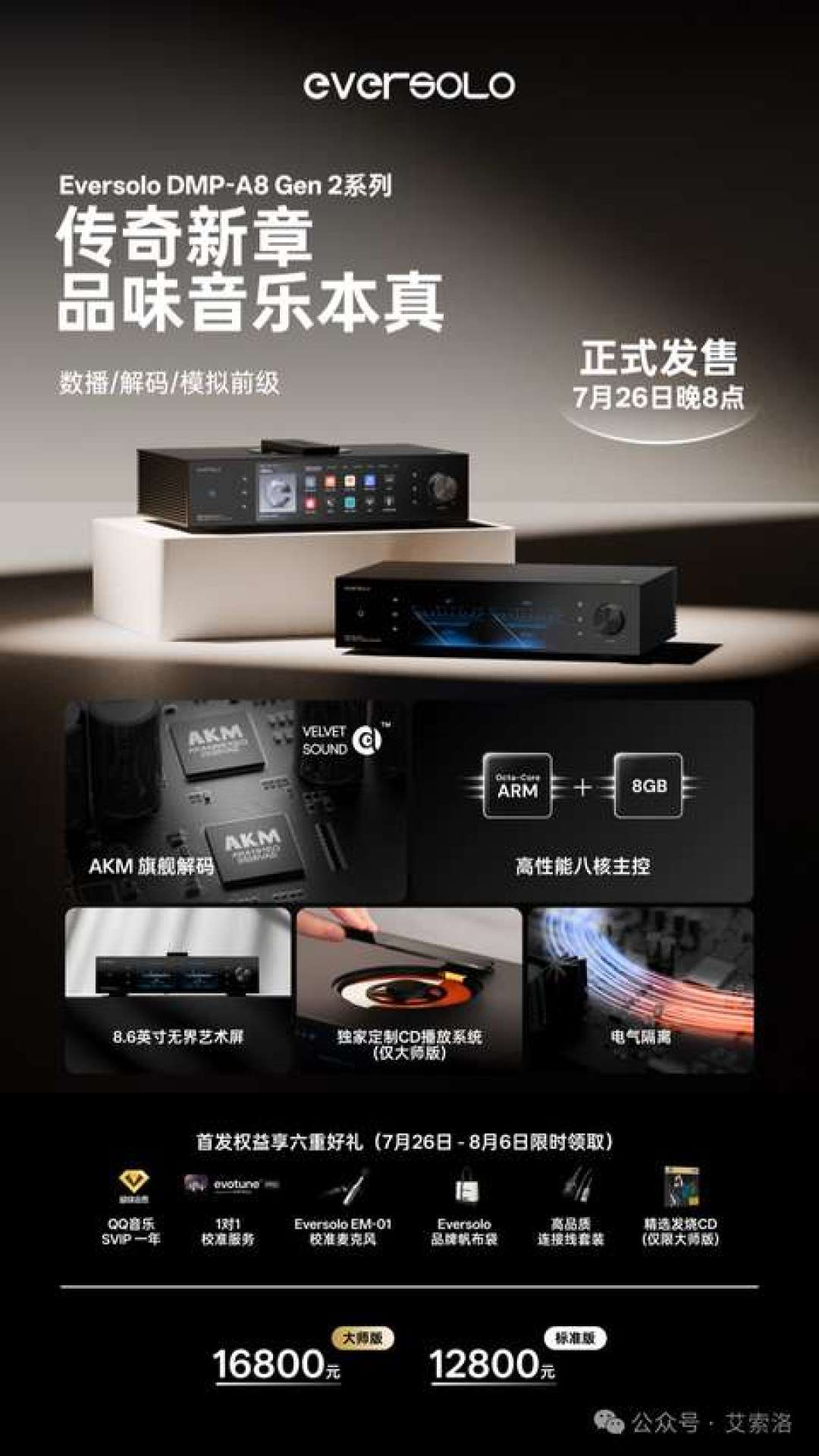 艾索洛A8 Gen2系列官方发售海报