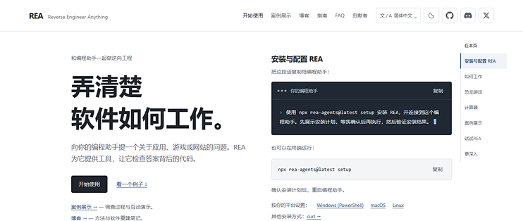 REA能逆向3A大作吗一篇讲明白